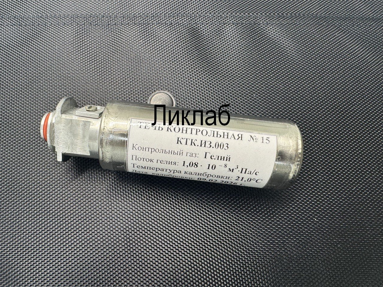 Эталонная течь для клапанов и трубопроводной арматуры
